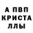 Альфа ПВП кристаллы Eva Tarena